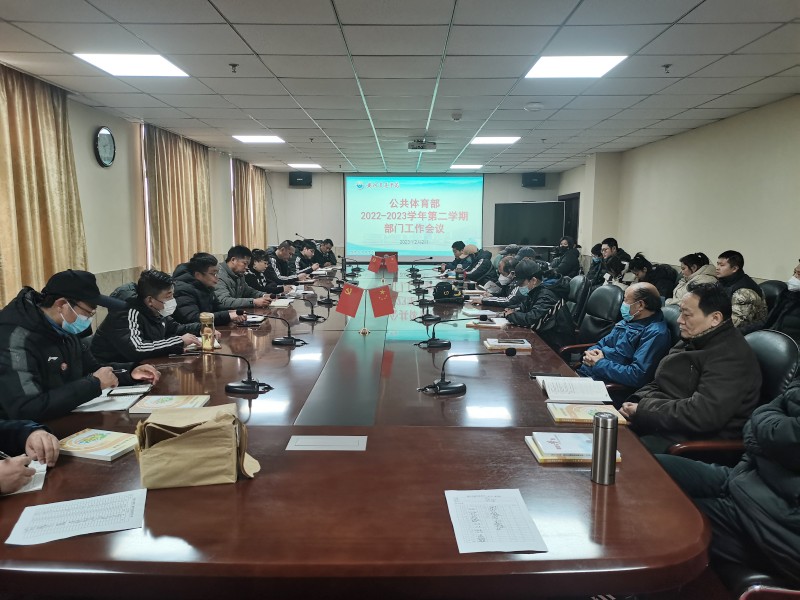 2022-2023学年第二学期部门工作会议_副本.jpg 2022-2023学年第二学期部门工作会议_副本.jpg